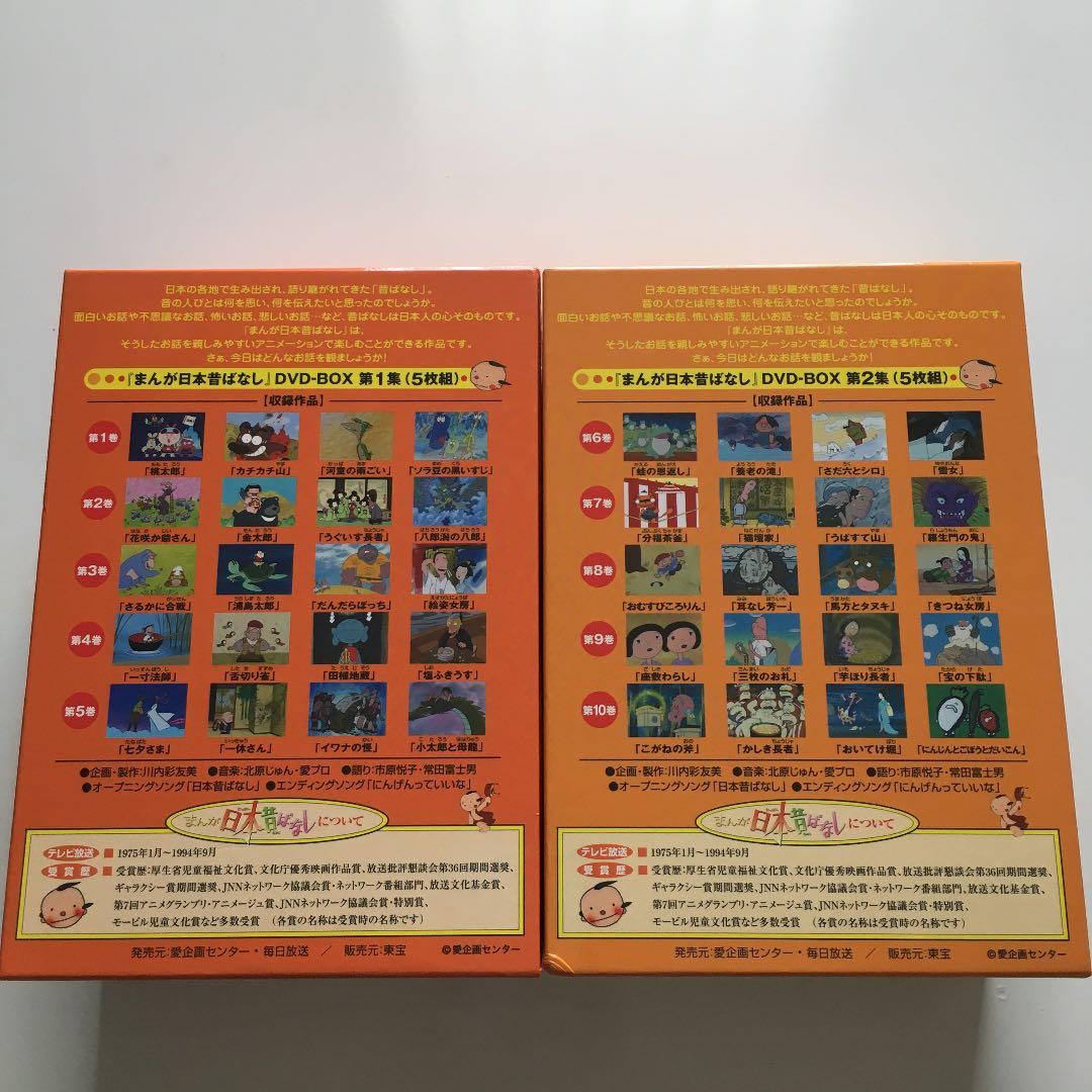 まんが日本昔ばなし DVD ２箱セット