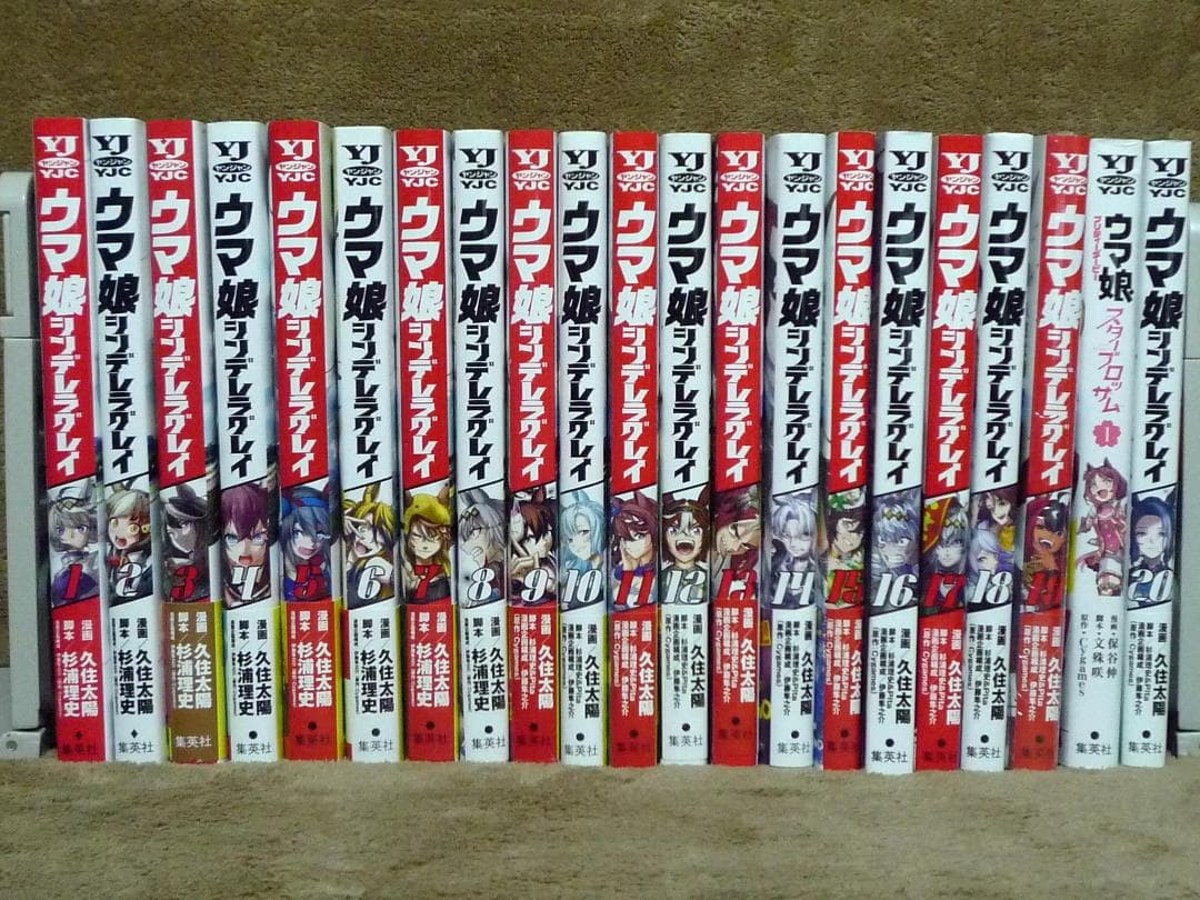 ウマ娘 シンデレラグレイ 全巻セット