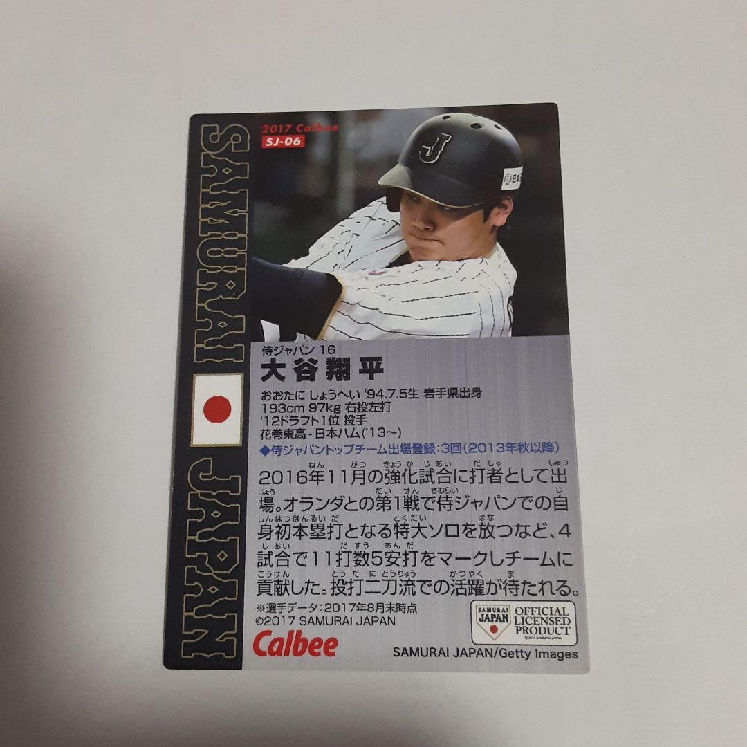 大谷翔平　2017侍JAPAN金箔入りカルビープロ野球チップス