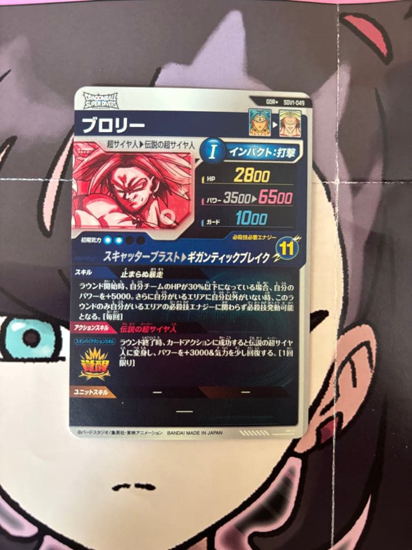 ドラゴンボールスーパーダイバーズ　ブロリー　パラレル　sdv1-049 GDR