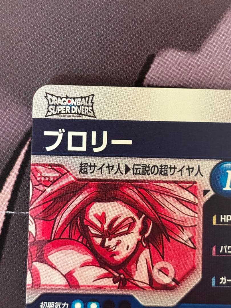 ドラゴンボールスーパーダイバーズ　ブロリー　パラレル　sdv1-049 GDR