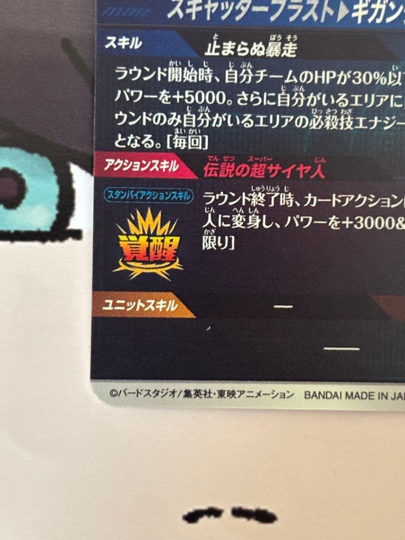 ドラゴンボールスーパーダイバーズ　ブロリー　パラレル　sdv1-049 GDR