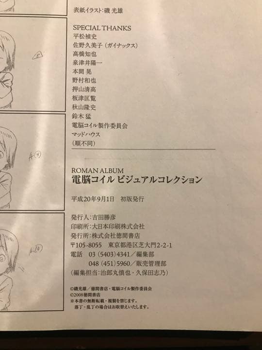 電脳コイル　ビジュアルコレクション