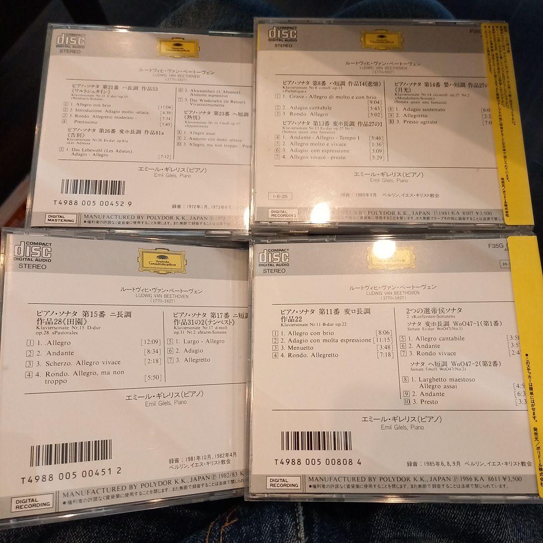 西独盤　シール帯付き　ギレリス　ベートーヴェン　ピアノソナタ