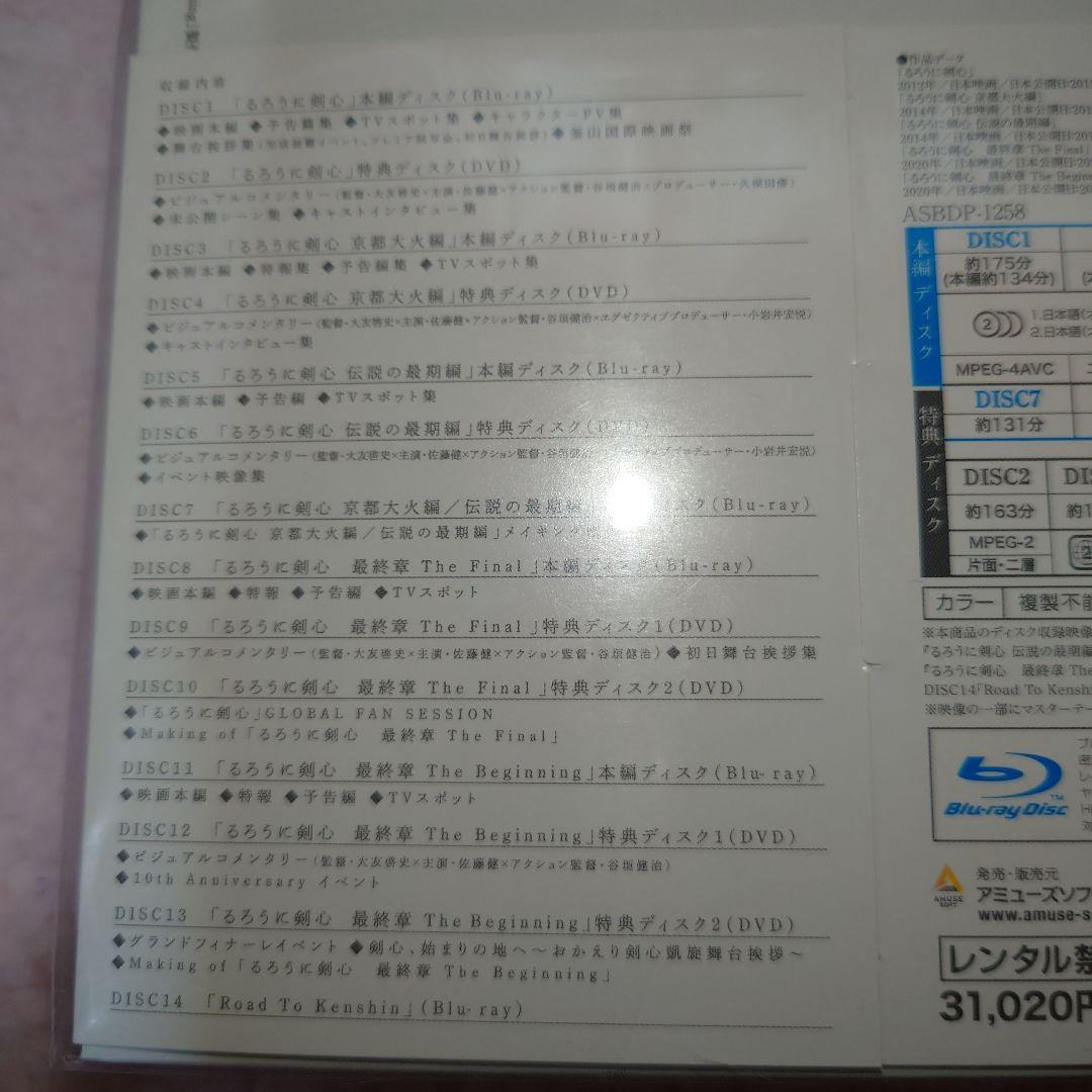 るろうに剣心 パーフェクト Blu-ray BOX パンフレット