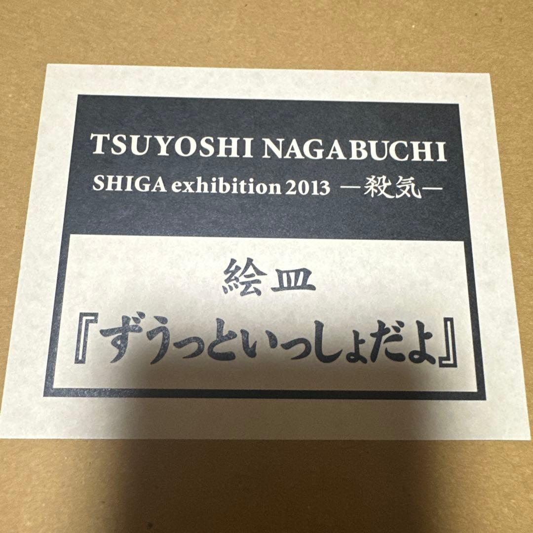 カトパン様　長渕剛　詩画展　プレート　7点セット　当時品　絵皿　公式グッズ
