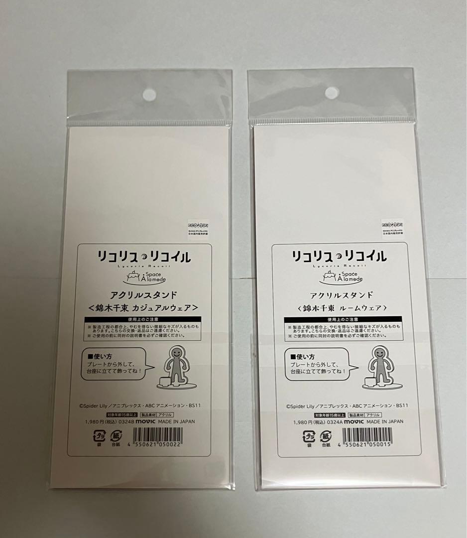 ■喫茶リコリコマガジン＆錦木千束アクスタ2種