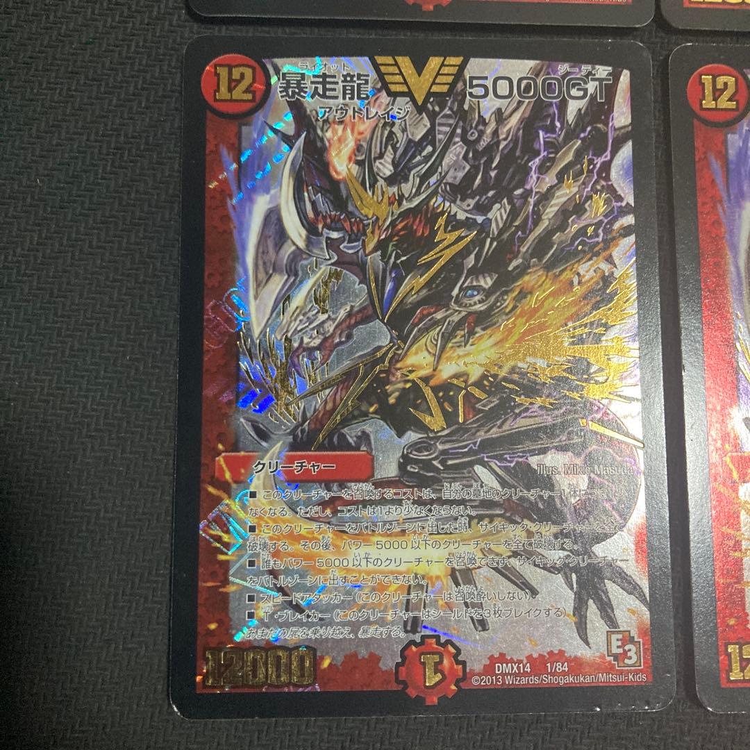 暴走龍5000gt 初期