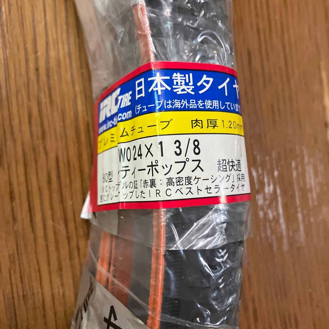 自転車のタイヤ4本チューブ色々