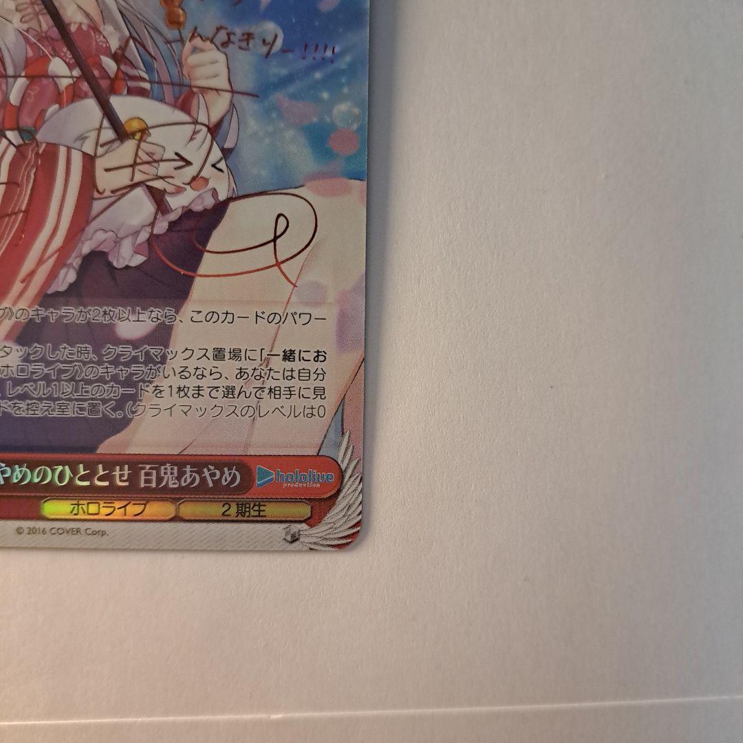 ヴァイスシュヴァルツ あやめのひととせ 百鬼あやめ SP