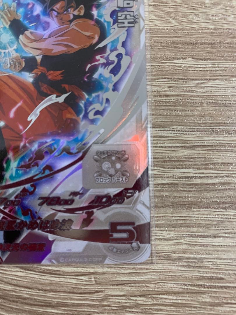 新品早い者勝ち★スーパードラゴンボールヒーローズ★孫悟空（BM7-SEC LC）