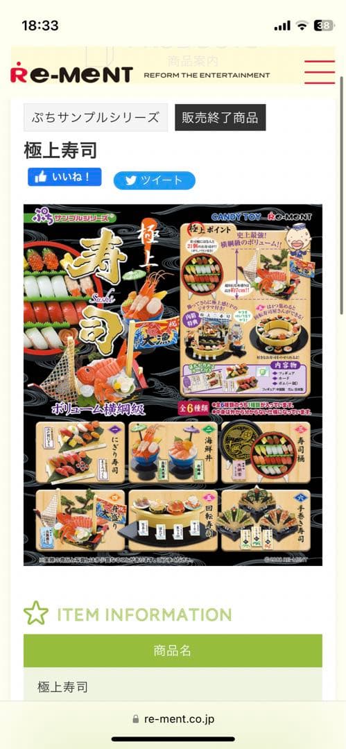 ぷちサンプル　リーメント　極上寿司　新品未使用未開封