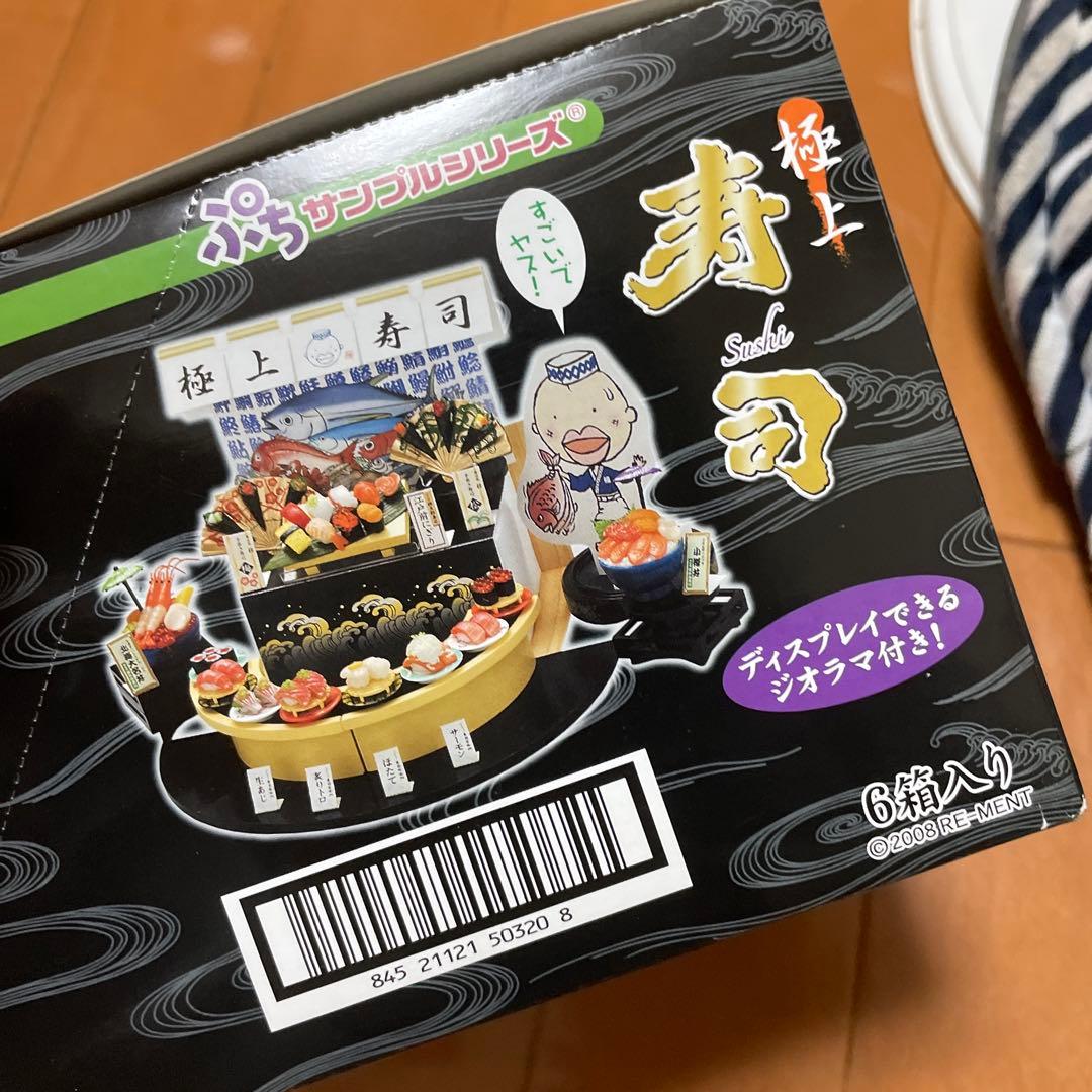 ぷちサンプル　リーメント　極上寿司　新品未使用未開封