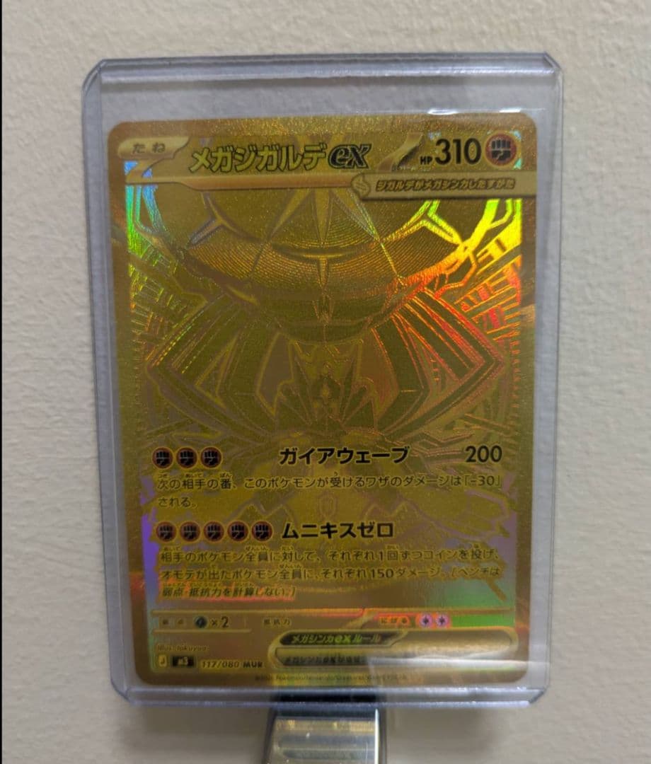 ポケモンカード MEGA　ムニキスゼロ メガジガルデ ex MUR 1枚