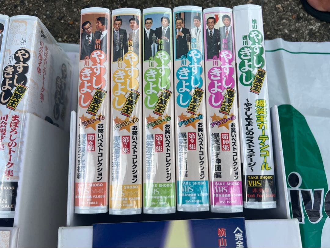 やすしきよしシリーズ VHS 全12巻セット