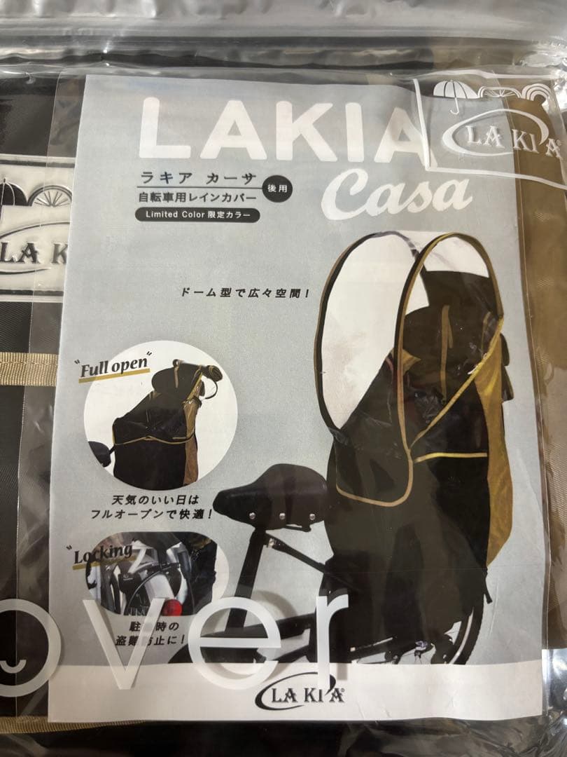 新品　LAKIA Casa CYCV2-R-AG 後ろ用 自転車用レインカバー