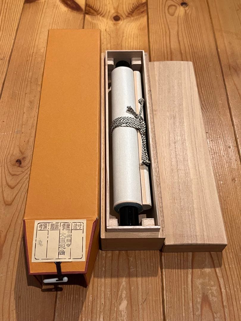 西垣大道 掛軸 掛け軸「瀧 画賛」書 臨済宗 大徳寺 極楽寺 茶掛 茶道具直筆