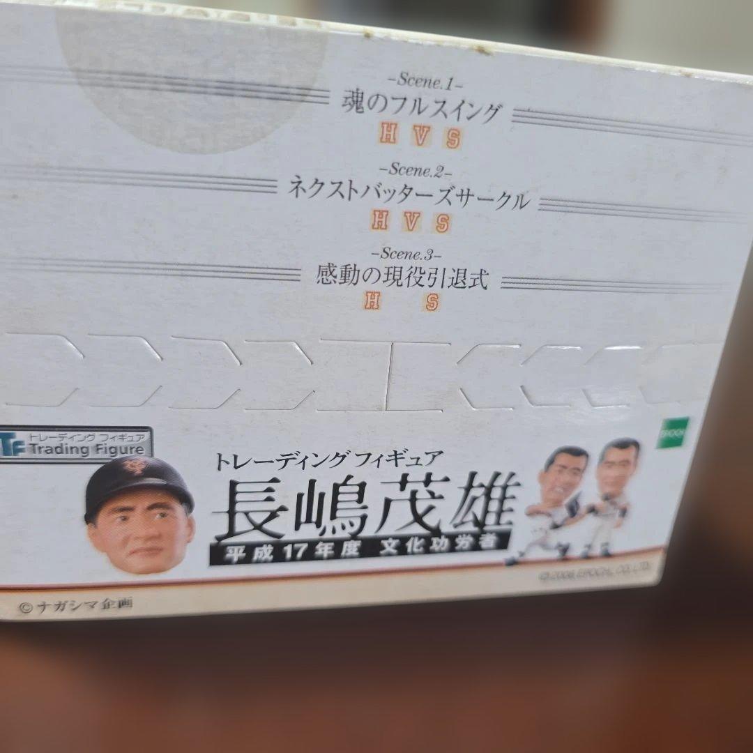 長嶋茂雄 トレーディングフィギュア 全8種 ワンボックス