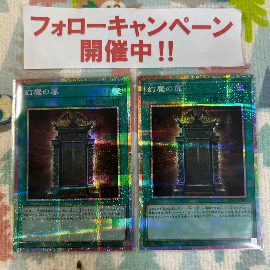 遊戯王 幻魔の扉 プリズマ プリシク 2枚セット