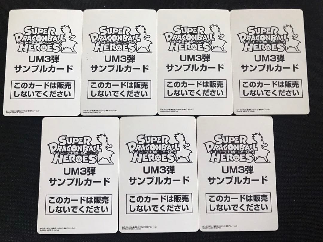 スーパードラゴンボールヒーローズUM3弾サンプルカードフルコンプ全7種セット