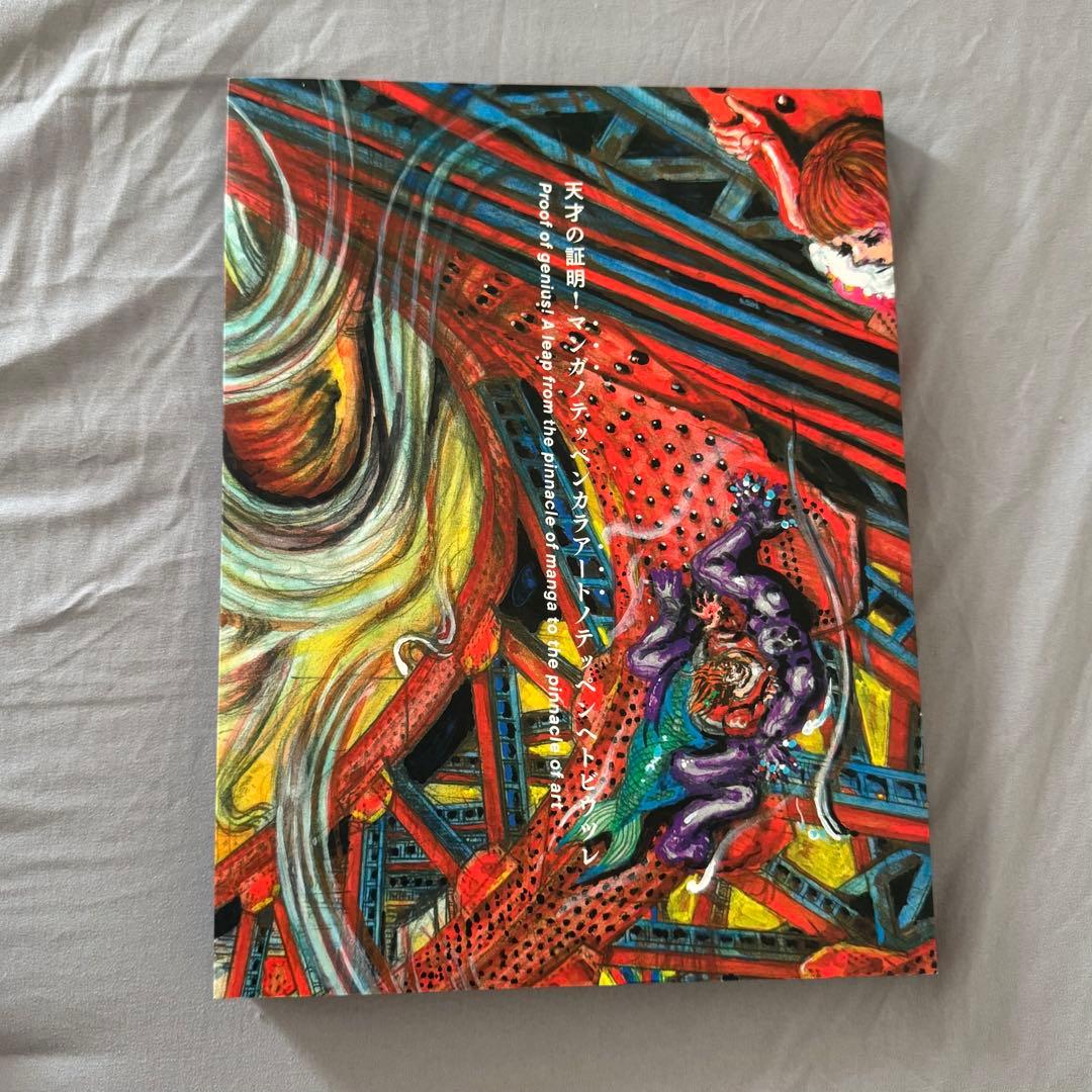 楳図かずお 大美術展 カタログ 図録