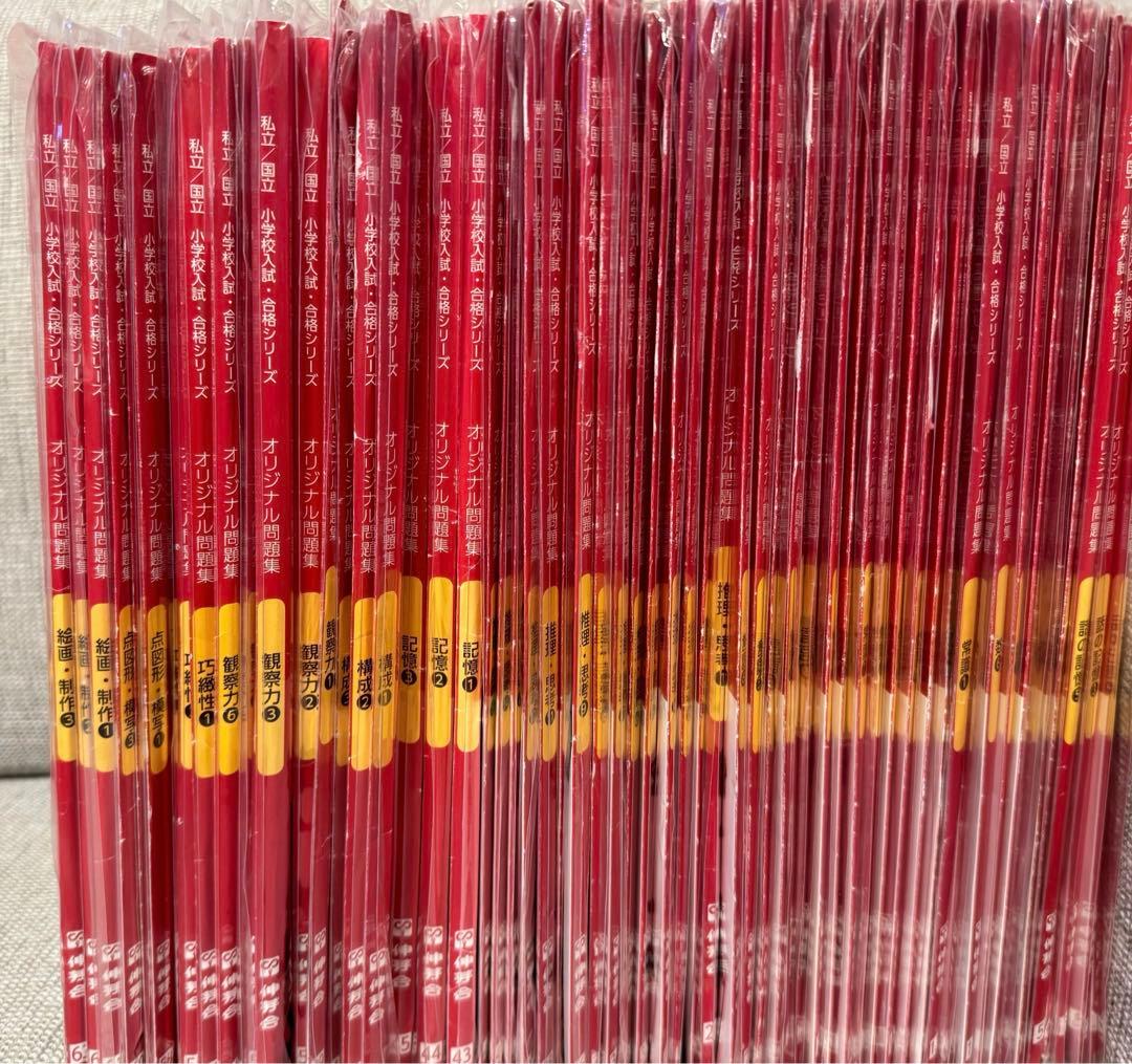 ★るるる★【伸芽会】赤本 改訂版 オリジナル問題集 全63冊