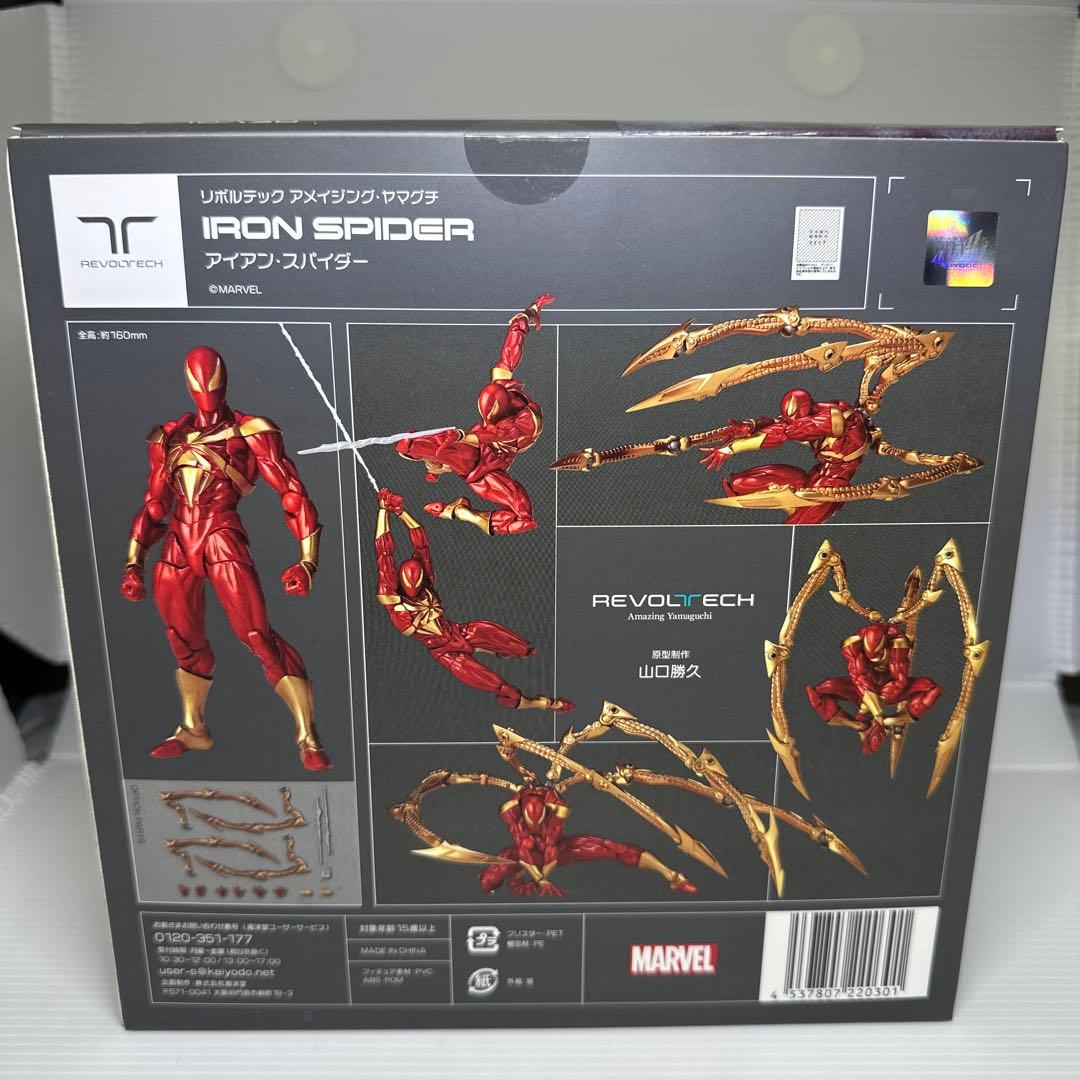 アメイジングヤマグチ アイアン・スパイダー　海洋堂