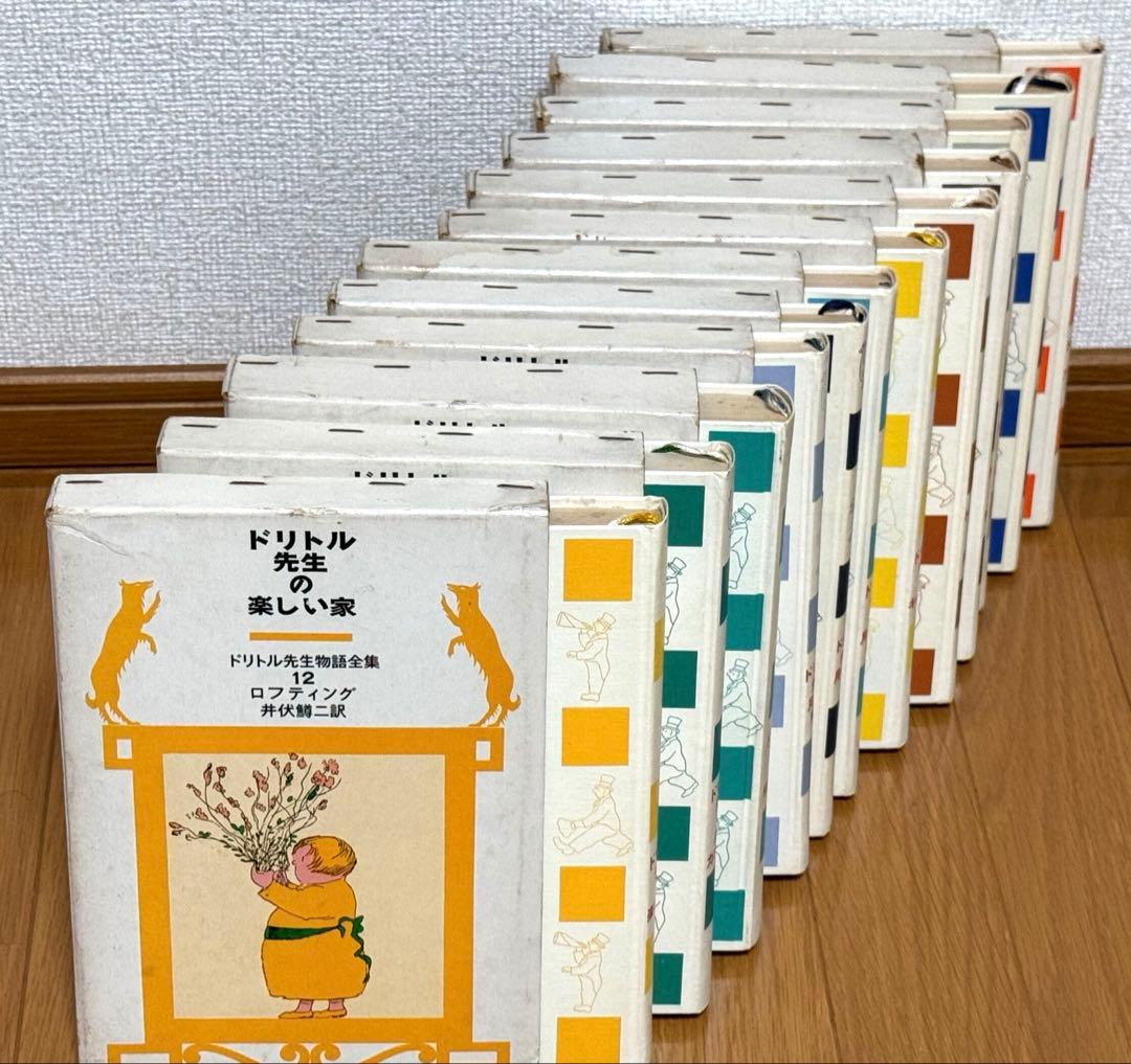ドリトル先生物語全集　ハードカバー　全巻