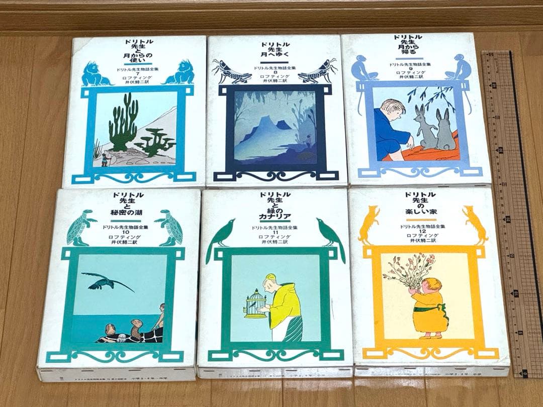 ドリトル先生物語全集　ハードカバー　全巻