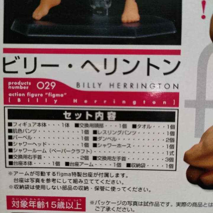 【未開封】figma ビリー・ヘリントン 029 フィギュア