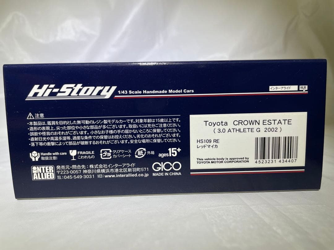 クラウンエステート（レッドマイカ）　ハイストーリー1/43
