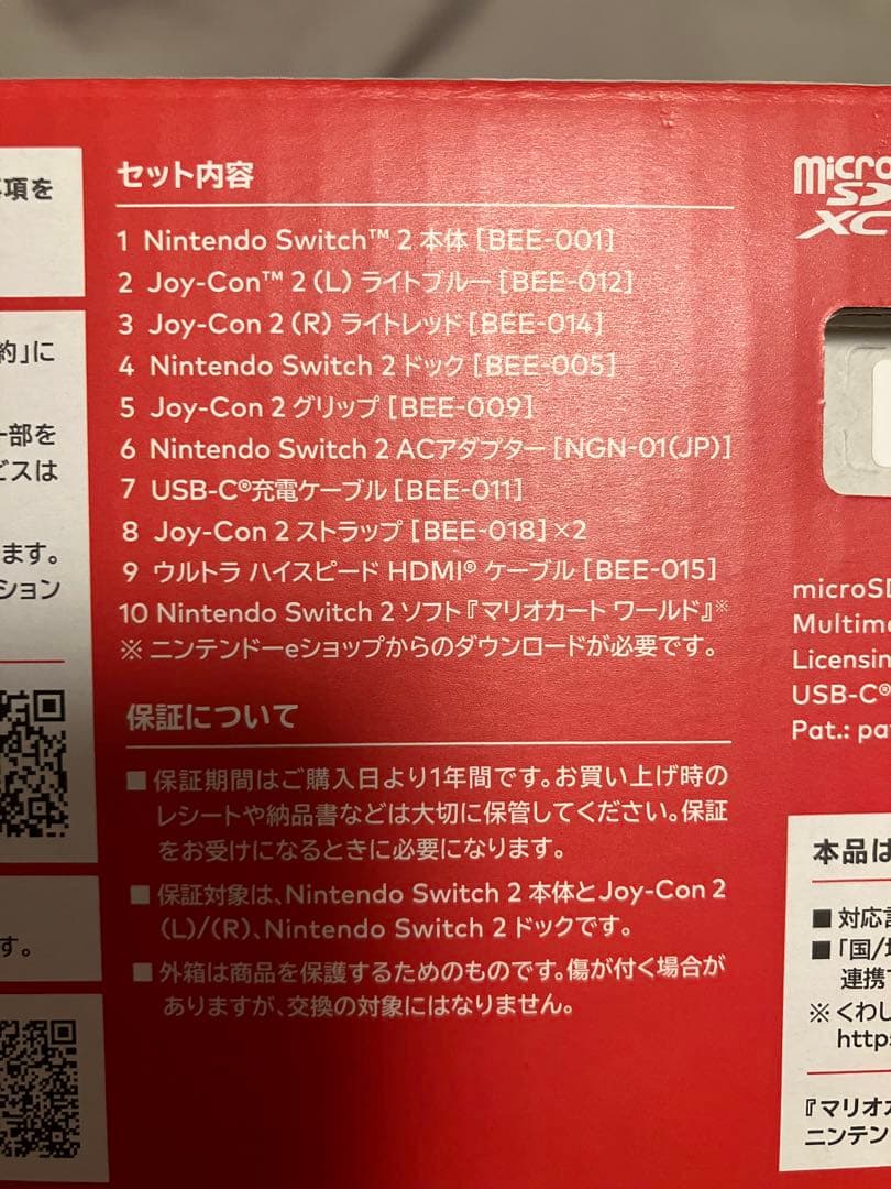 Nintendo Switch2 日本語版　マリオカートワールドセット　本体