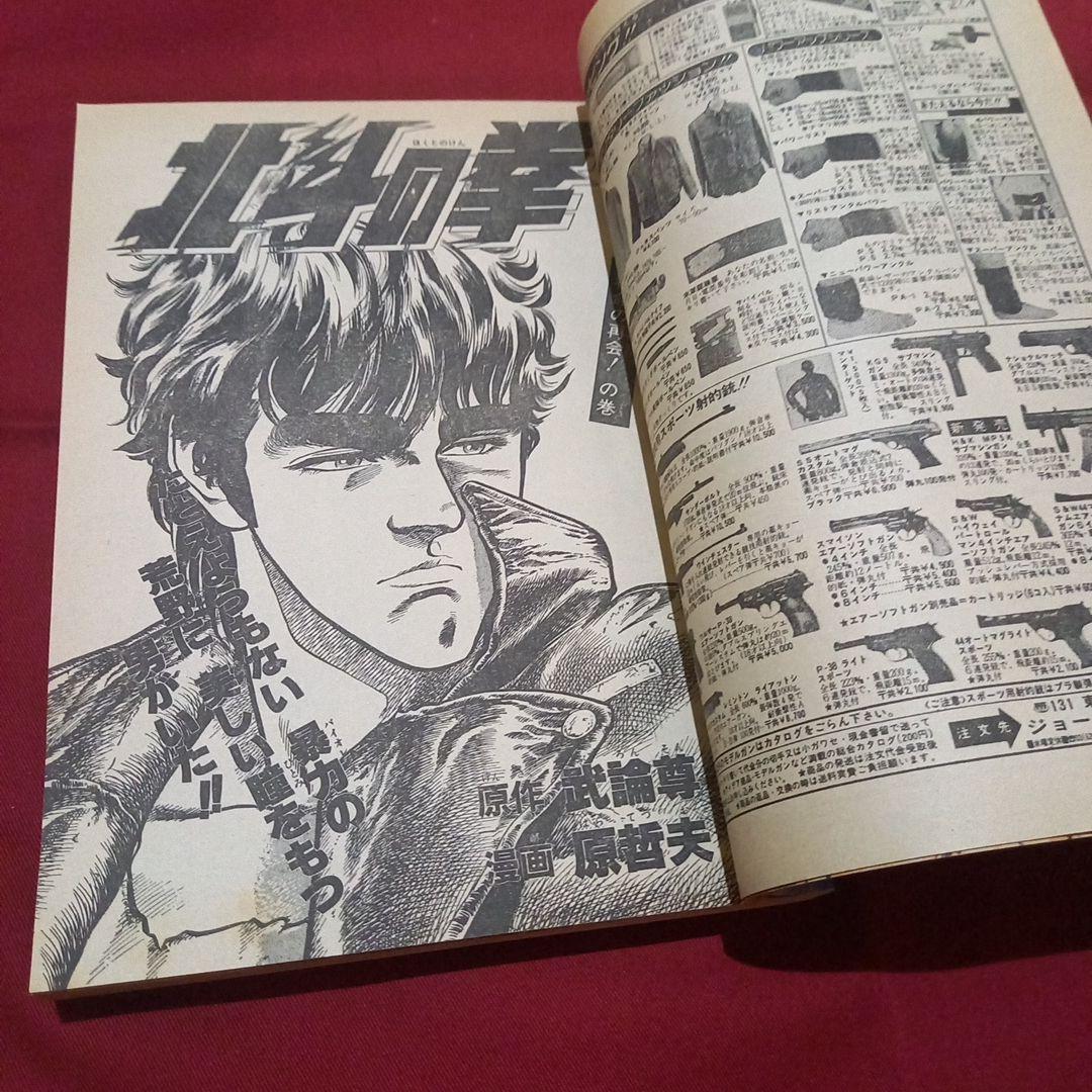 【当時物美品】週刊 少年 ジャンプ 1983年46号 漫画 アニメ