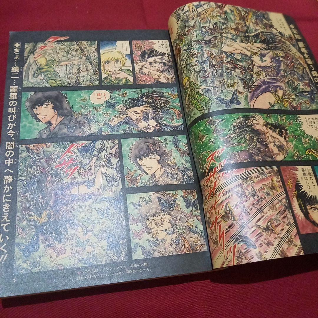 【当時物美品】週刊 少年 ジャンプ 1983年46号 漫画 アニメ