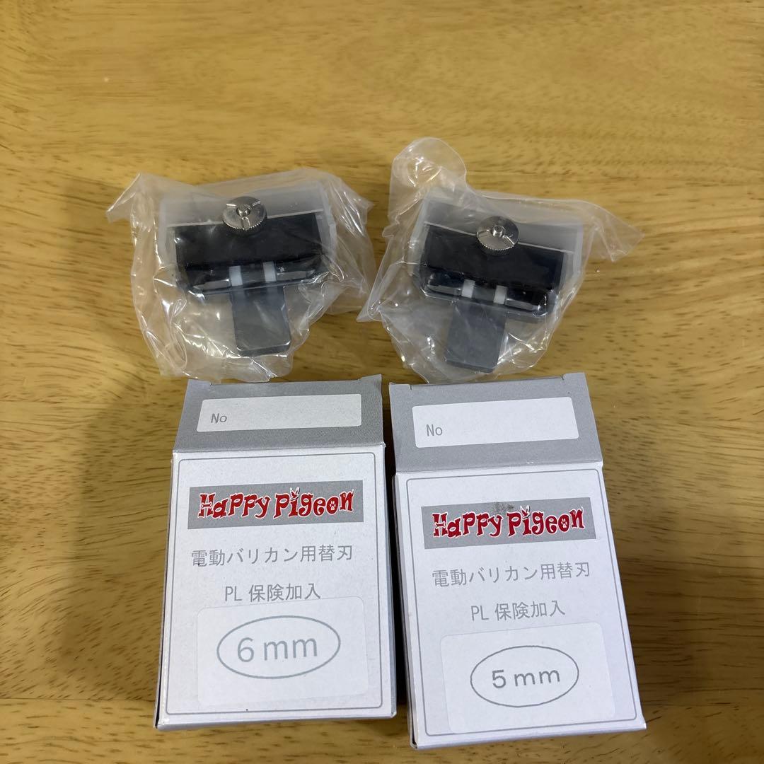 スピーデック　バリカン替刃　5㎜・6㎜