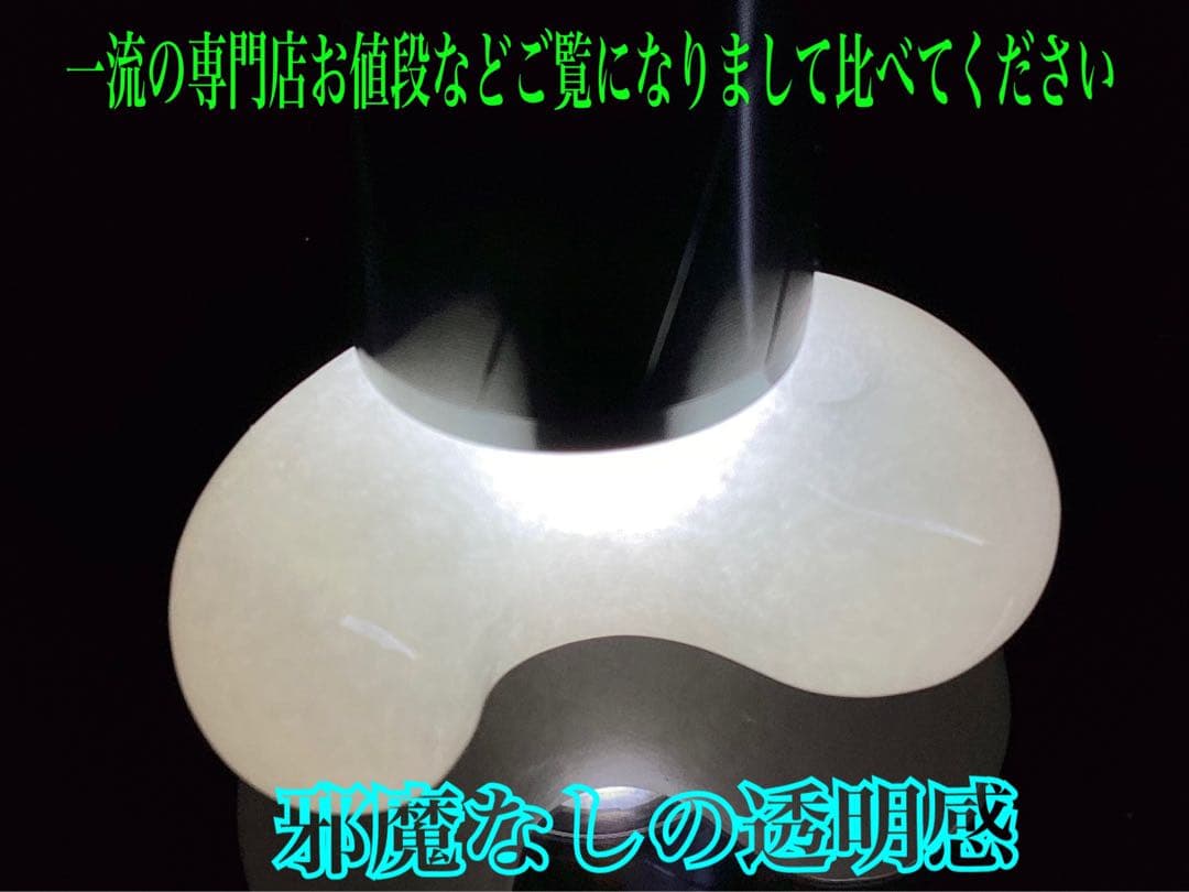 ✳氷翡翠*アイスジェダイトの最高峰の勾玉‼️ 品質*お値段比べてください‼️鑑別書付