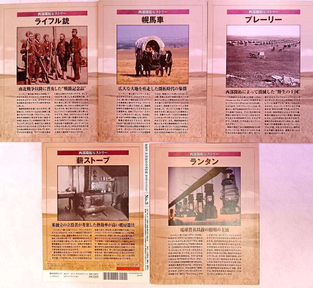 大草原の小さな家 DVD 全72巻 + コレクション冊子