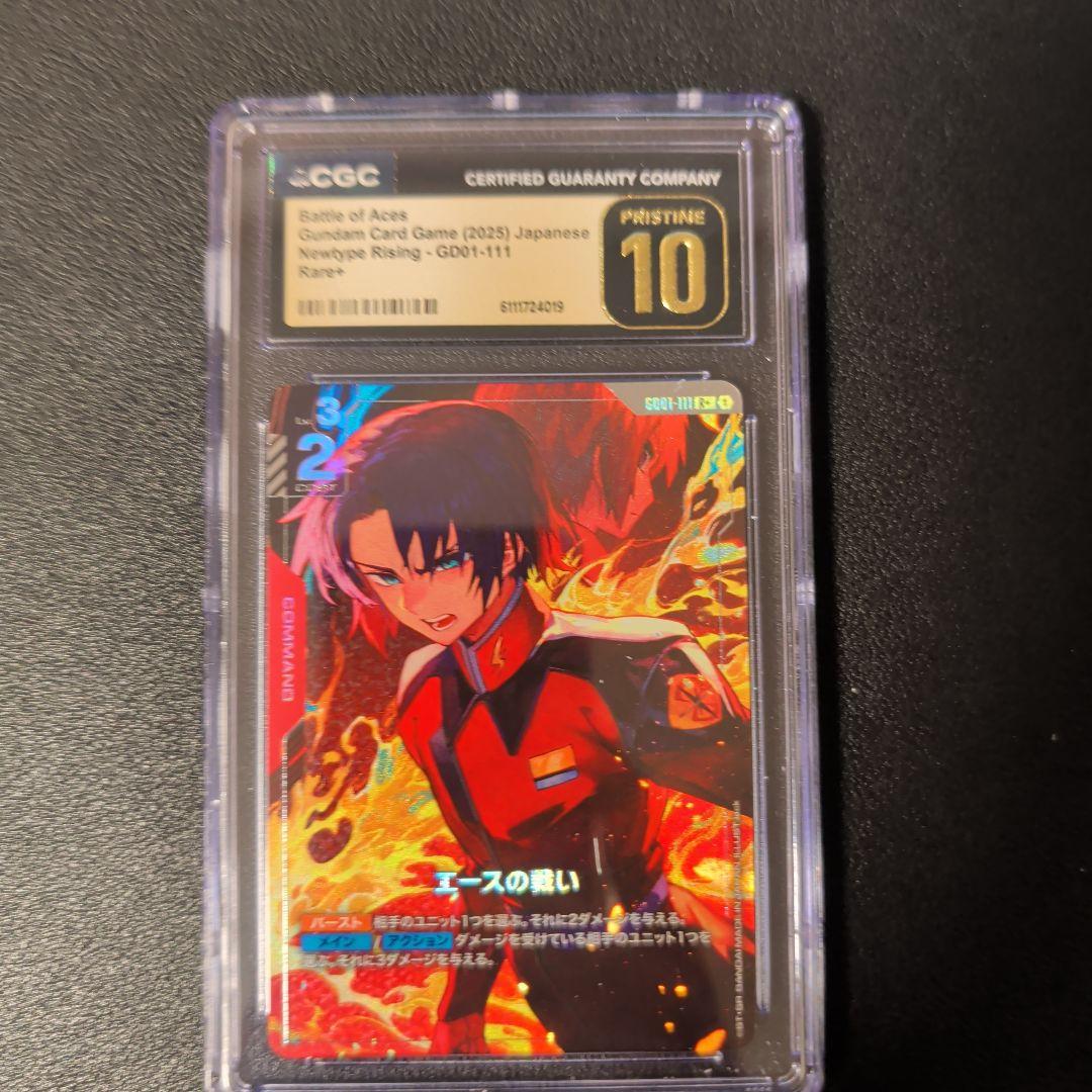 【CGC 10 PRISTINE】エースの戦い/R+【PSA10以上】