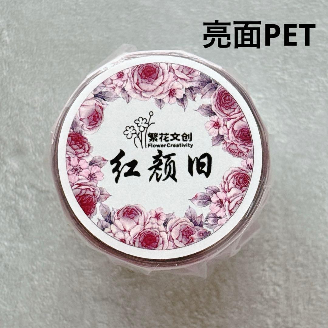 繁花文创《红颜旧》海外マスキングテープ　マステ 【2657】