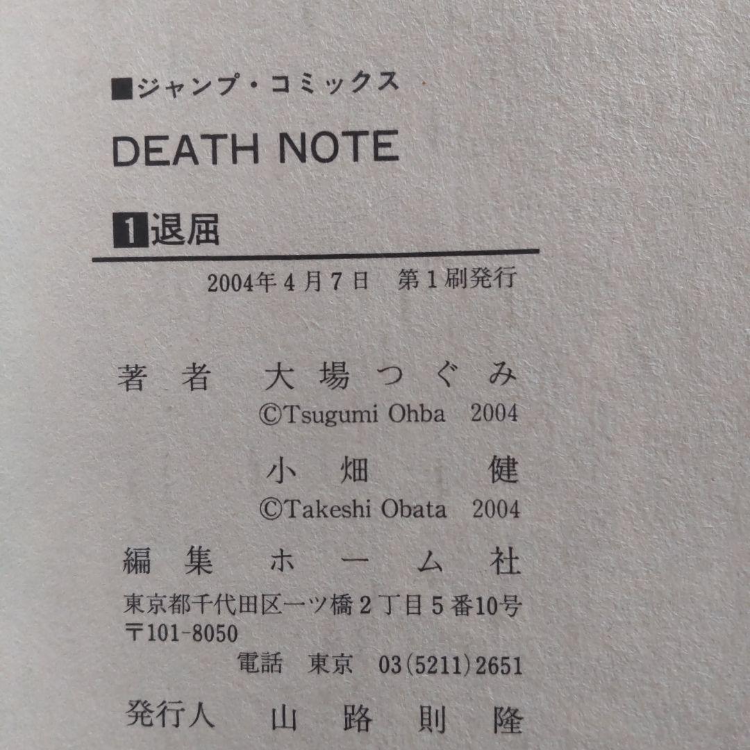 DEATH NOTE デスノート 1巻 初版 帯 ジャンパラ 注文カード 付属