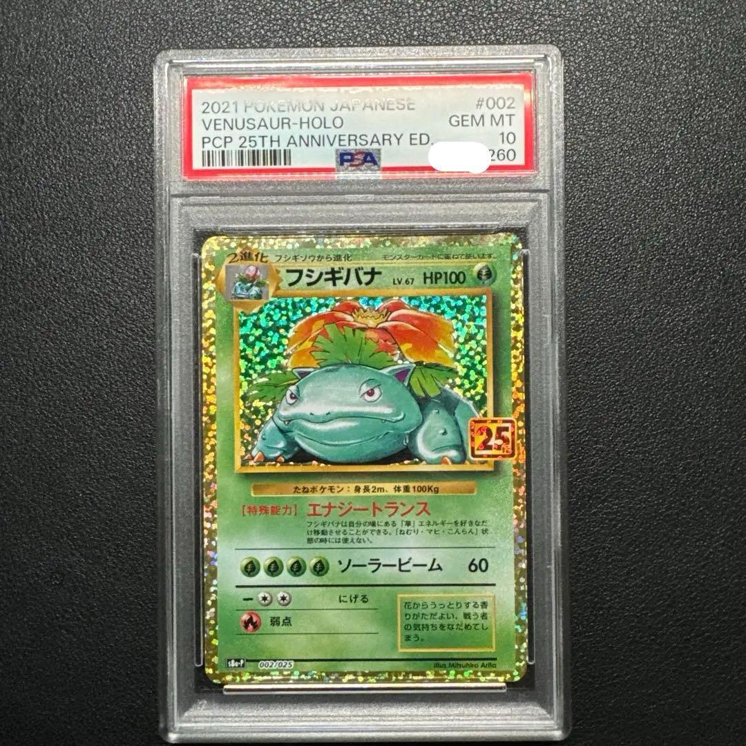 【PSA10】【PSA9】プロモカード 25th 記念　5枚 連番　リザードン他