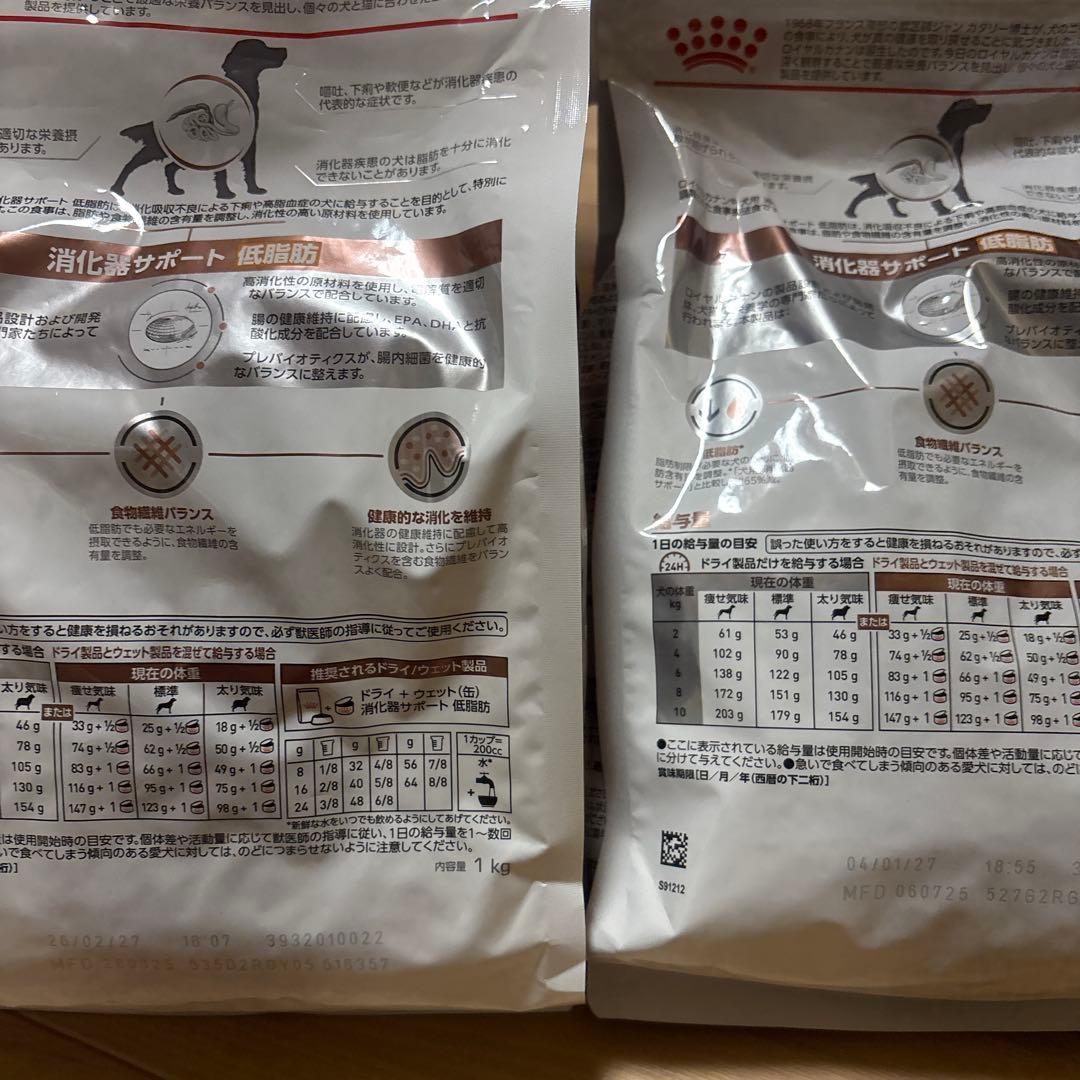 ロイヤルカナン消化器サポート低脂肪 1キロ　３袋