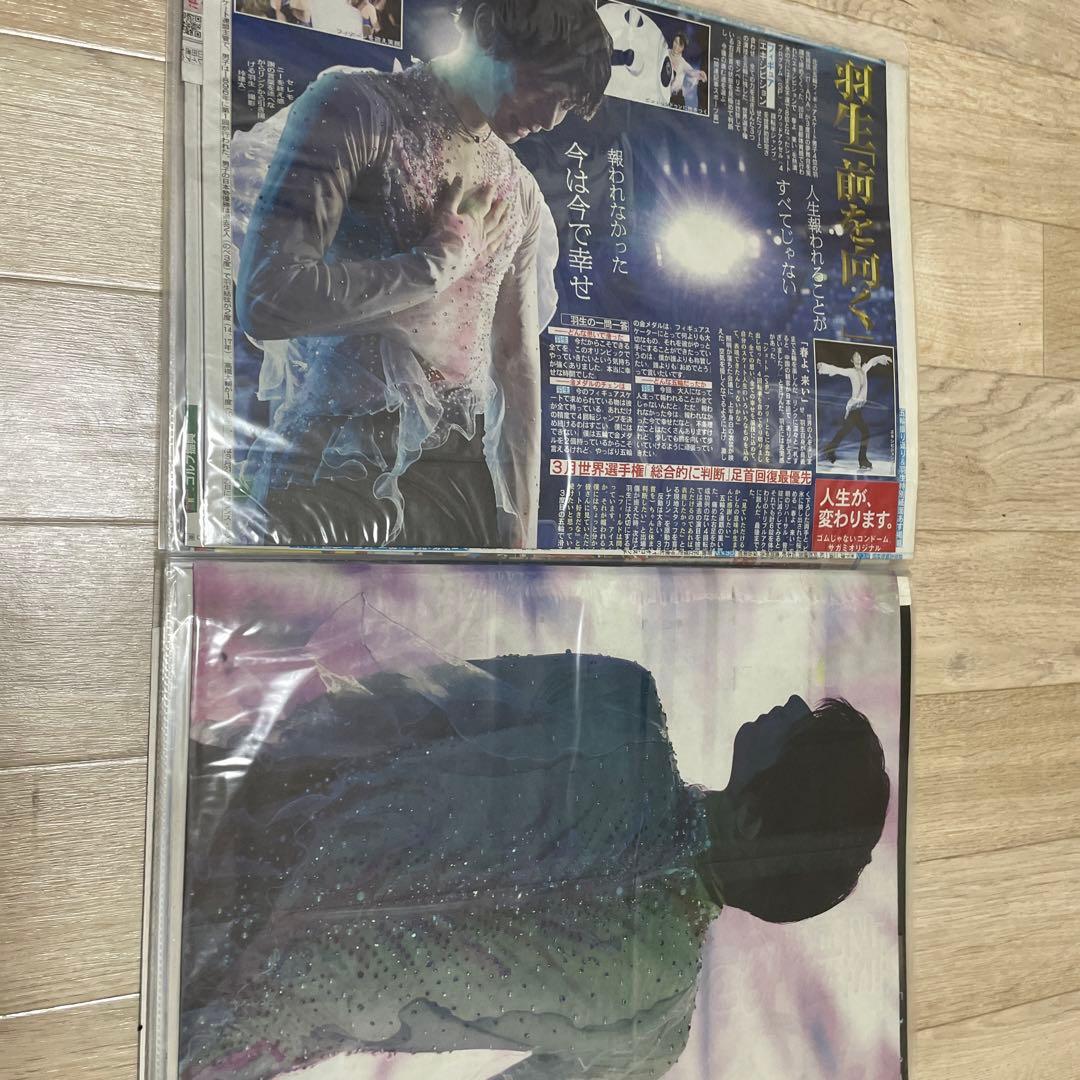 羽生結弦　新聞　セット①