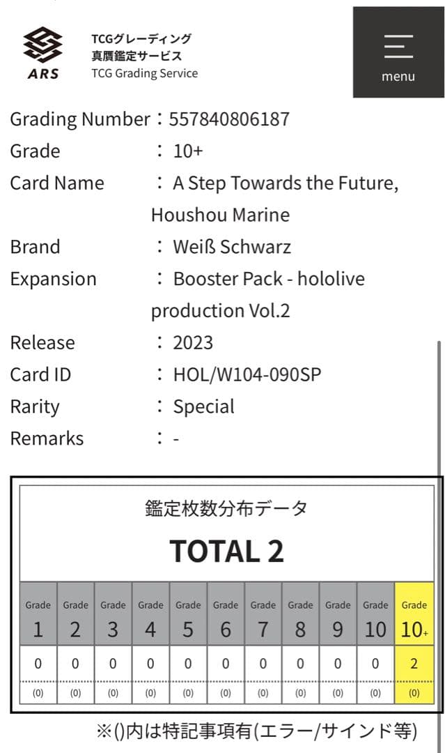 【ARS鑑定10＋】未来へと踏み出す一歩　宝鐘マリン　SP サイン