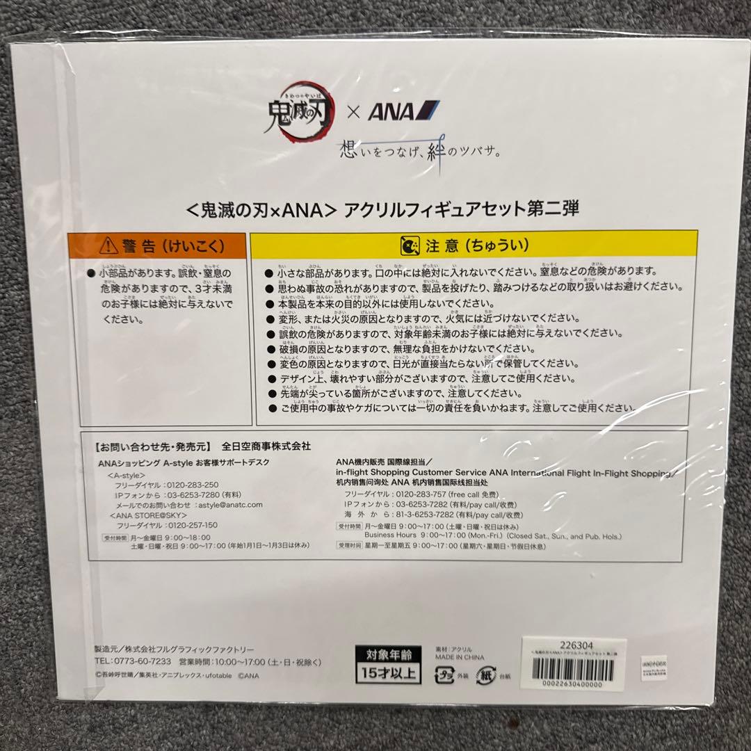 鬼滅の刃 × ANA アクリルフィギュアセット 第二弾