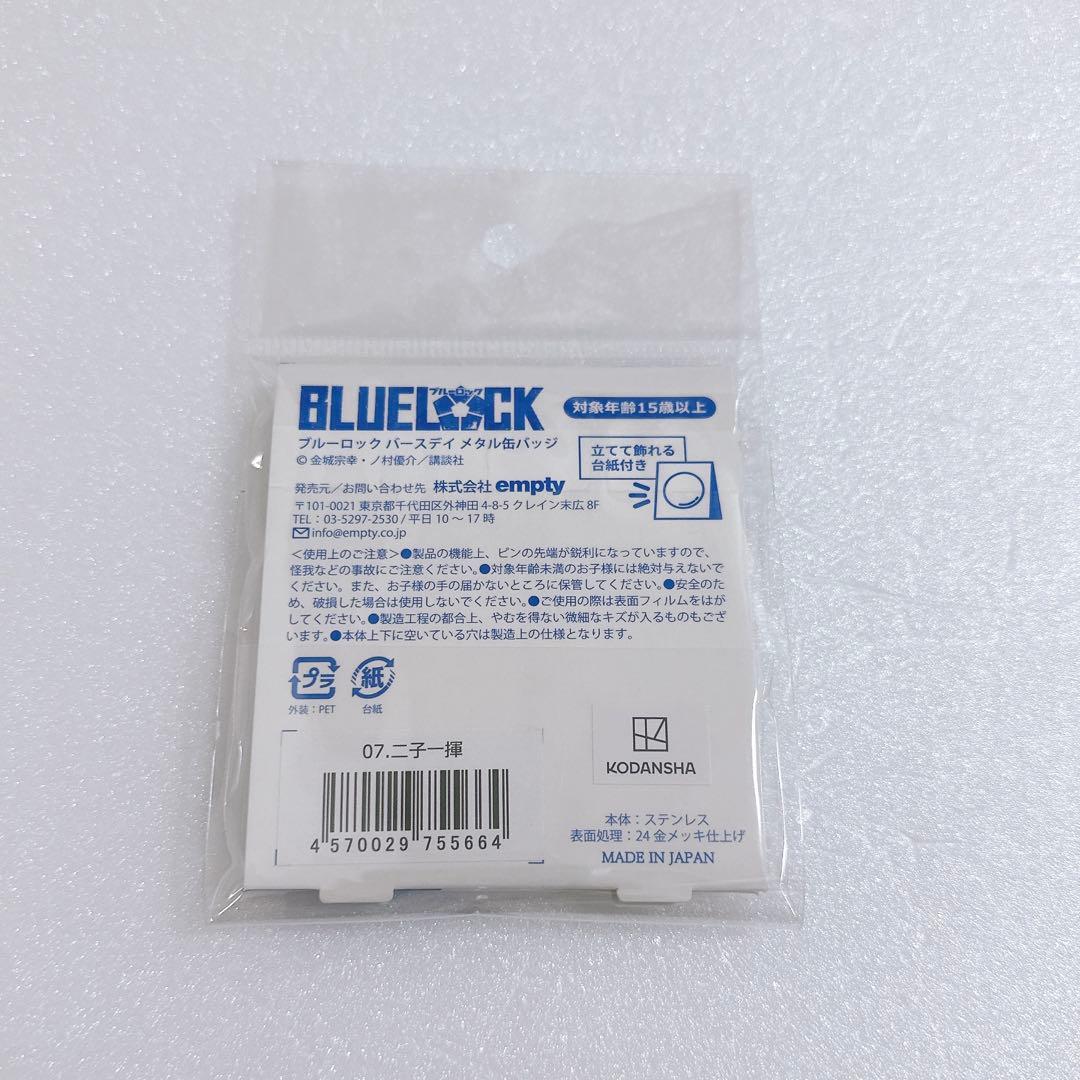 ブルーロック　二子一揮　バースデイ　メタル缶バッジ