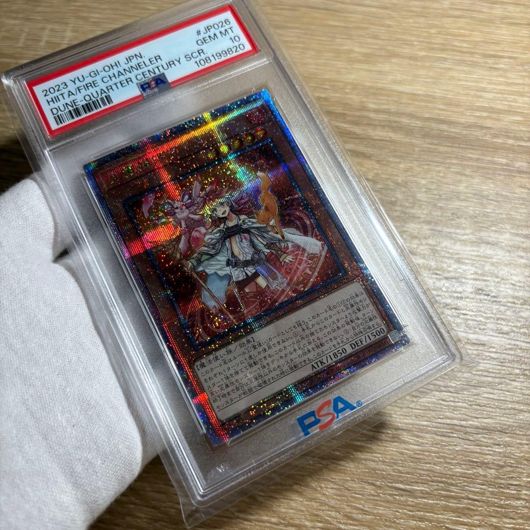 【鑑定品 PSA10 】　極美品　PSA10 火霊媒師ヒータ 25th クオシク