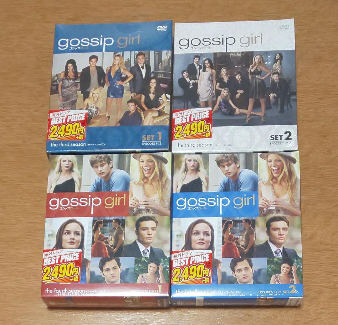 【新品】ゴシップガール セット 1～5