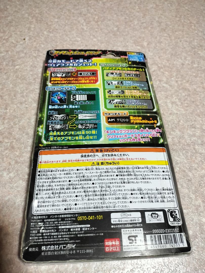 アプモンセブンコードバンド　オフィシャルファイル　アプモンチップ　引退デジモン