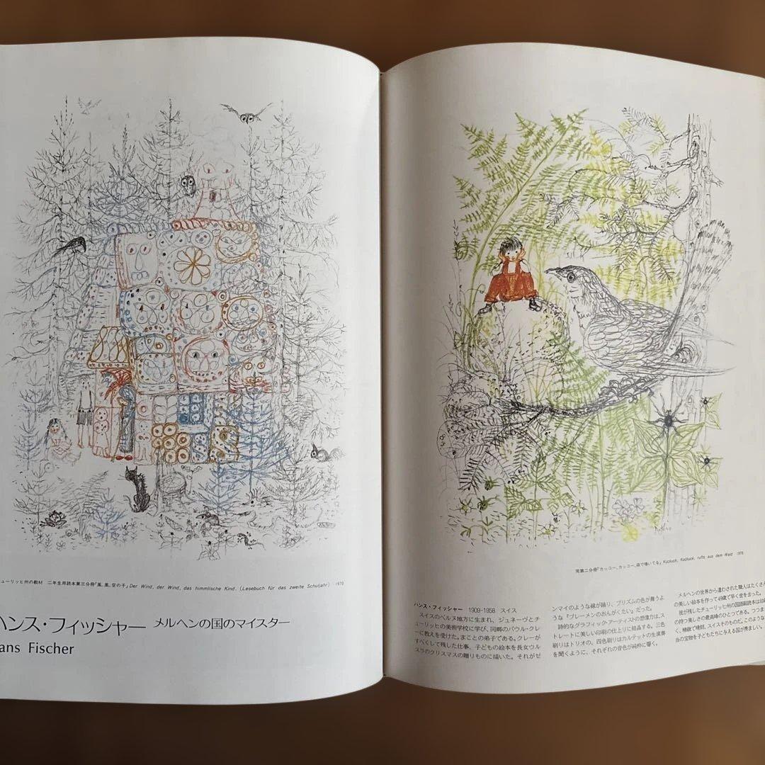 絵本の世界110人のイラストレーター1と2 堀内誠一